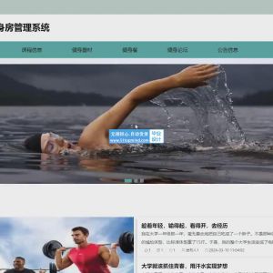健身房管理系统_tgk4bbwq
