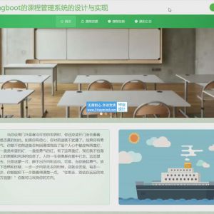 课程管理系统的选课系统 _snfwd496