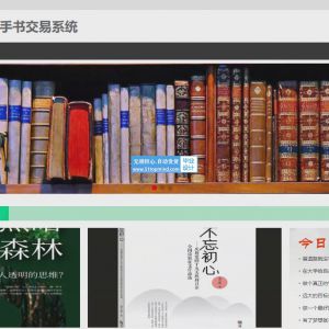 高校二手书交易系统_hr39275v
