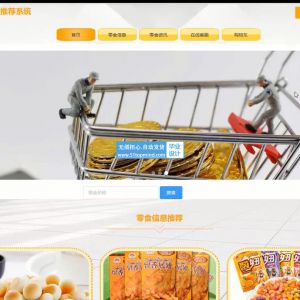 零食网上商城推荐flask