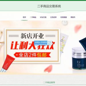 flask二手商品交易系统