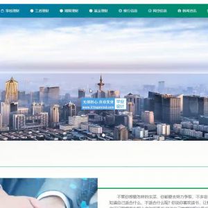 基于Django的大学生理财记账贷款系统