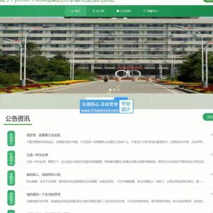 Flask 共享自习室座位预约选座系统的