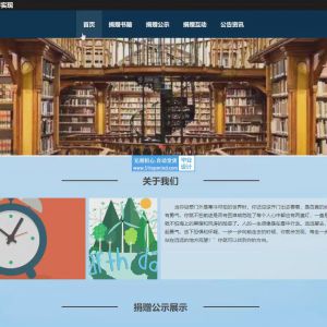 高校书籍图书捐赠系统
