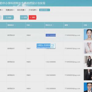 中小学科技特长生系统 升学规划系统