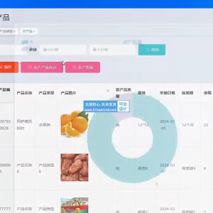 重庆特色农产品交易系统 运输溯源系统