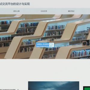 公务员考试交流平台的设计与实现_729q3563