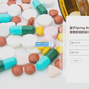 健康诊所药品仓库管理系统的设计与实现_529jlwi1