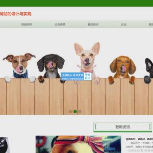 宠物领养救助网站 志愿者28170q8a