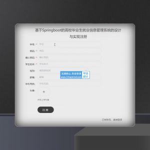 高校毕业生就业信息实习管理系统 73616886