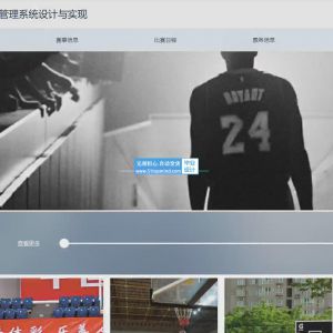 篮球比赛CBA联赛管理系统设计与实现_x2ij33qg