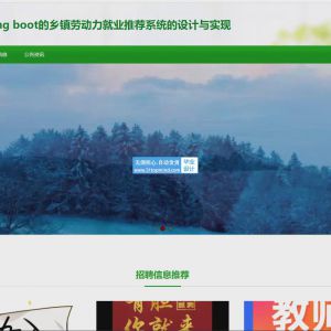 乡镇劳动力就业推荐系统 9oe33hve
