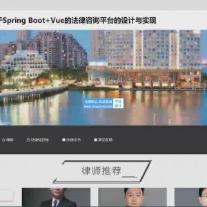 法律咨询平台 律师预约系统 案件委托管理系统_gf7n0a1p