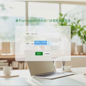 社区门诊管理系统_i24149s9 挂号 体检 开药