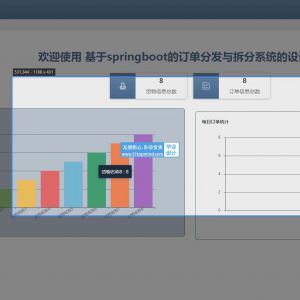 快递物流订单分发与拆分系统的设计与实现_8cqs0sob