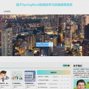 高校学习讲座推荐系统_kh370h5z