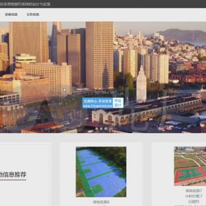 社区体育馆预约系统的设计与实现_dxjs4nxr
