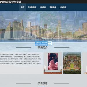 社区养老监护系统的设计与实现_7oi6bff0