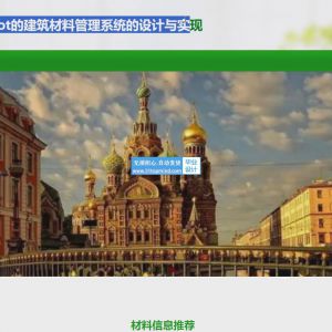 建筑材料管理系统的设计与实现_ug8y52z3