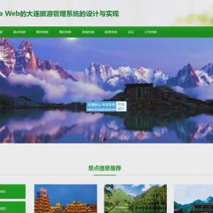 大连旅游导游管理系统的功能全bja0vffx