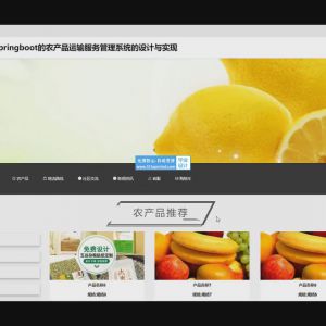 农产品运输服务管理系统的设计与实现_xl4yl4gr