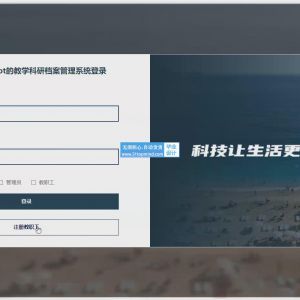 教职工教师教学科研档案管理系统_79v06k5e