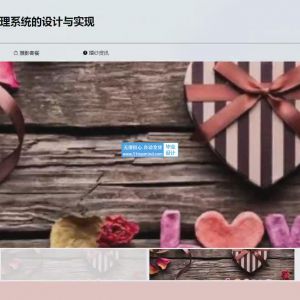 婚纱摄影预约管理系统的设计与实现_67mf5ryg