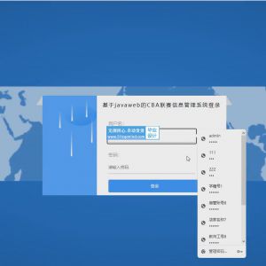 篮球CBA联赛信息管理系统_8k4p2277