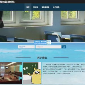 学校实验室预约系统 实验室设备租赁管理系统_h61gghn2