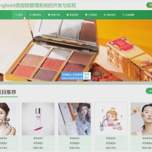 美容院管理系统的开发与实现_4w08l1s3