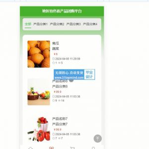 地区特色农产品团购商城平台 小程序