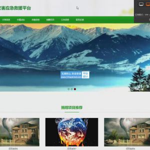 自然灾害应急救援平台_