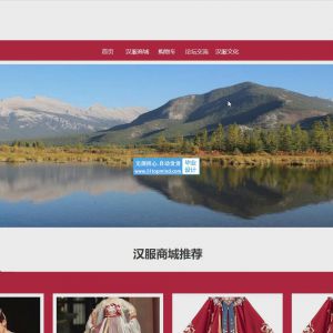 vue3.js汉服商城系统 汉服文化交流平台