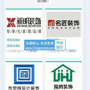 小程序  利民家装管理信息系统 家庭装修系统