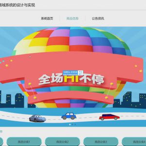 爱琴海购物公园网上商城系统