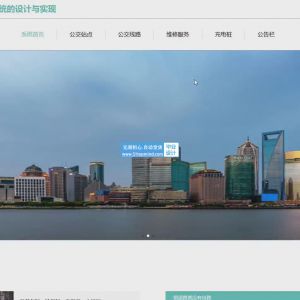 公共交通路线应用系统