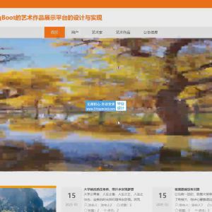 艺术作品展示平台 艺术家在线交流系统 关注