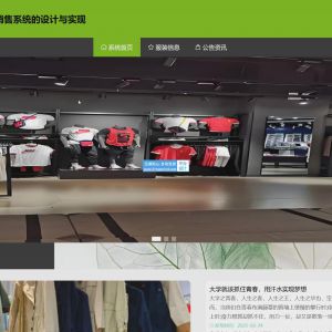 体育户外运动服装销售商城统