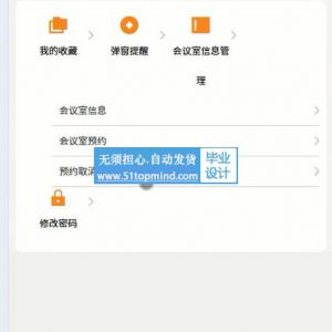 微信小程序的会议室预约系统