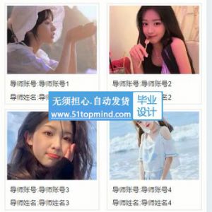 微信小程序的毕业设计导师选择系统