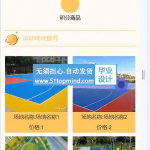 微信小程序的运动场地预约系统 场地租赁系统