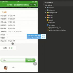 微信小程序校园学生竞赛信息分享系统y8eg19o4