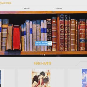 基于起点小说网数据的文本分析可视化系统 爬虫